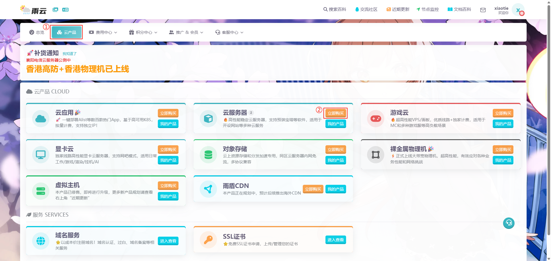 VPS选择