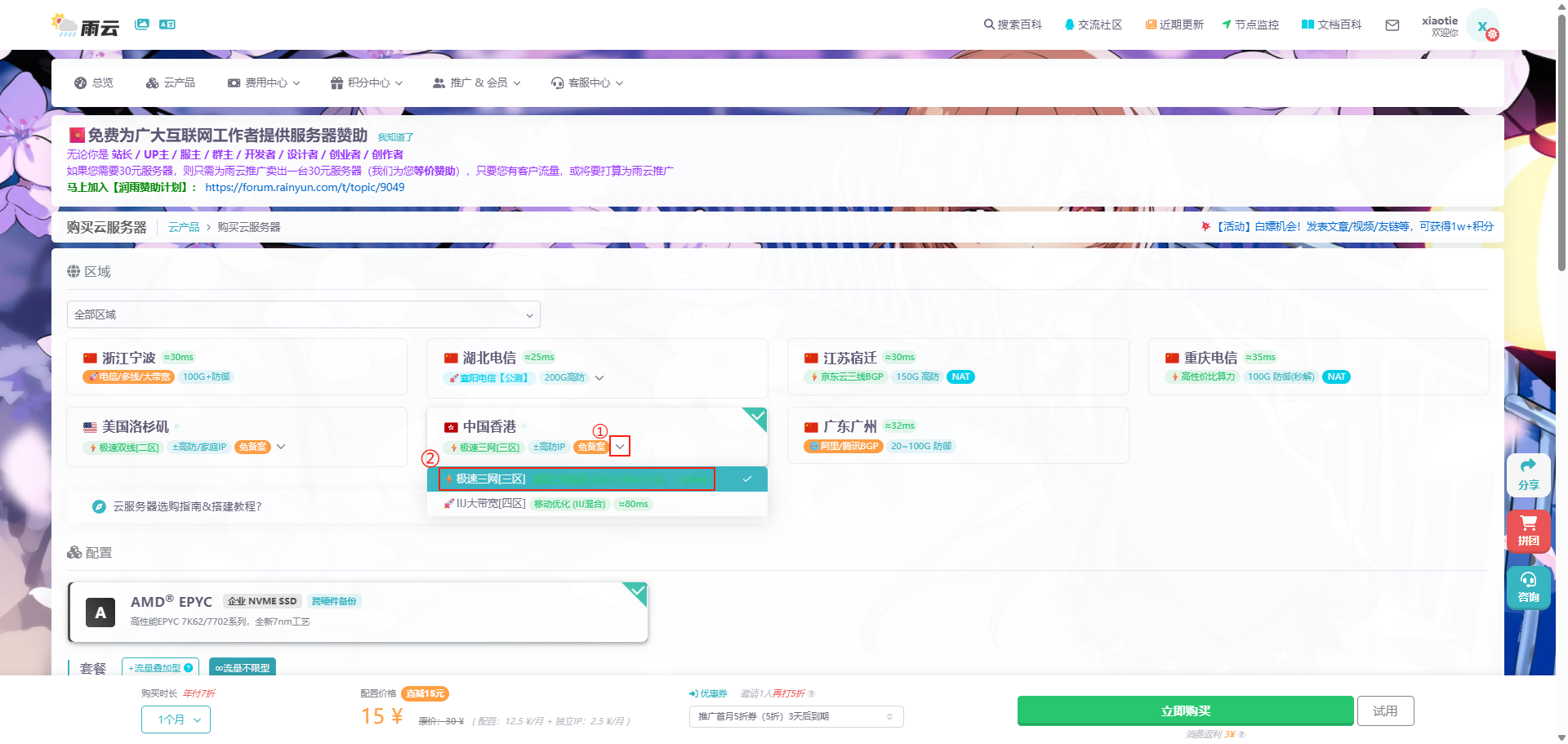 VPS选择