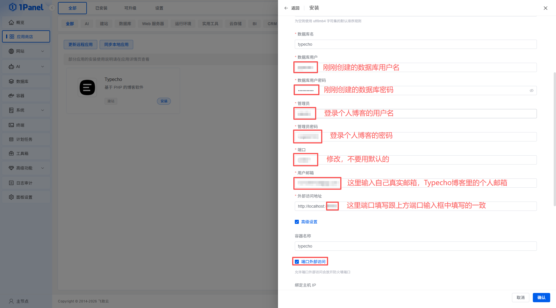 1Panel安装Typecho 1Panel安装Typecho