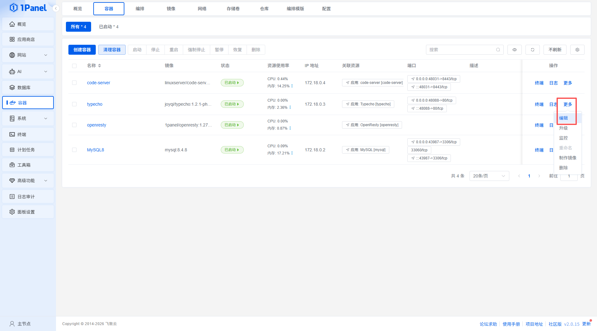 容器页面 容器页面