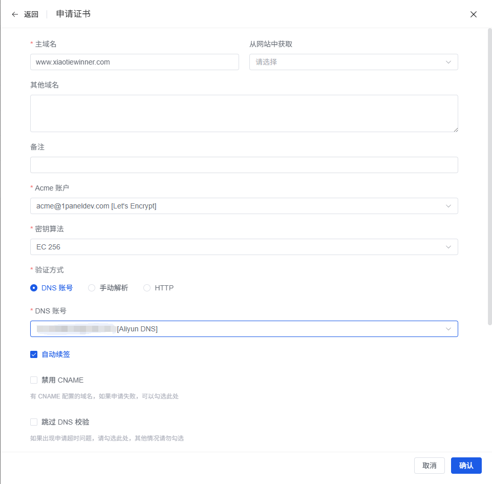 OpenResty申请证书页面 OpenResty申请证书页面