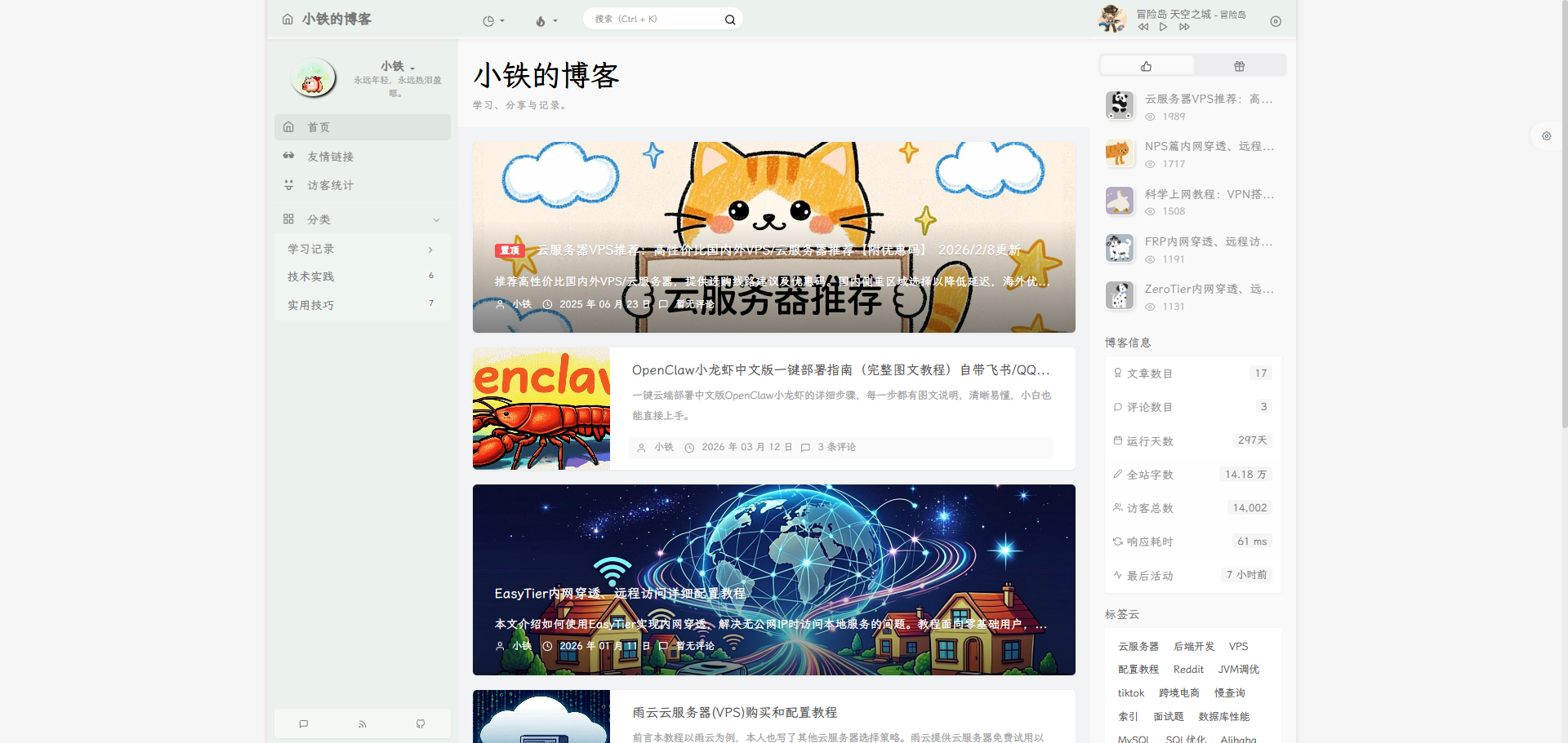 小铁的博客首页 小铁的博客首页