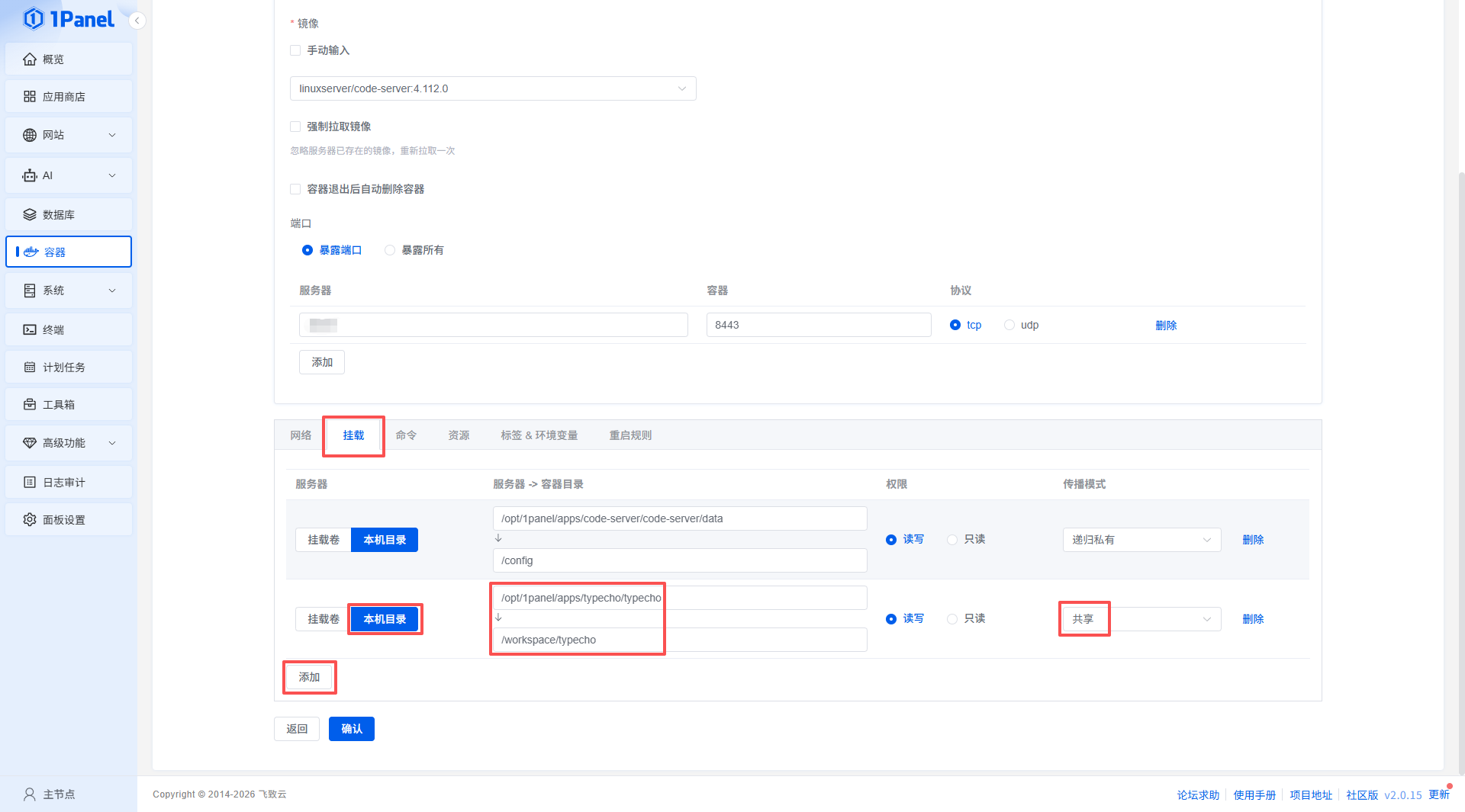 容器编辑页面 容器编辑页面