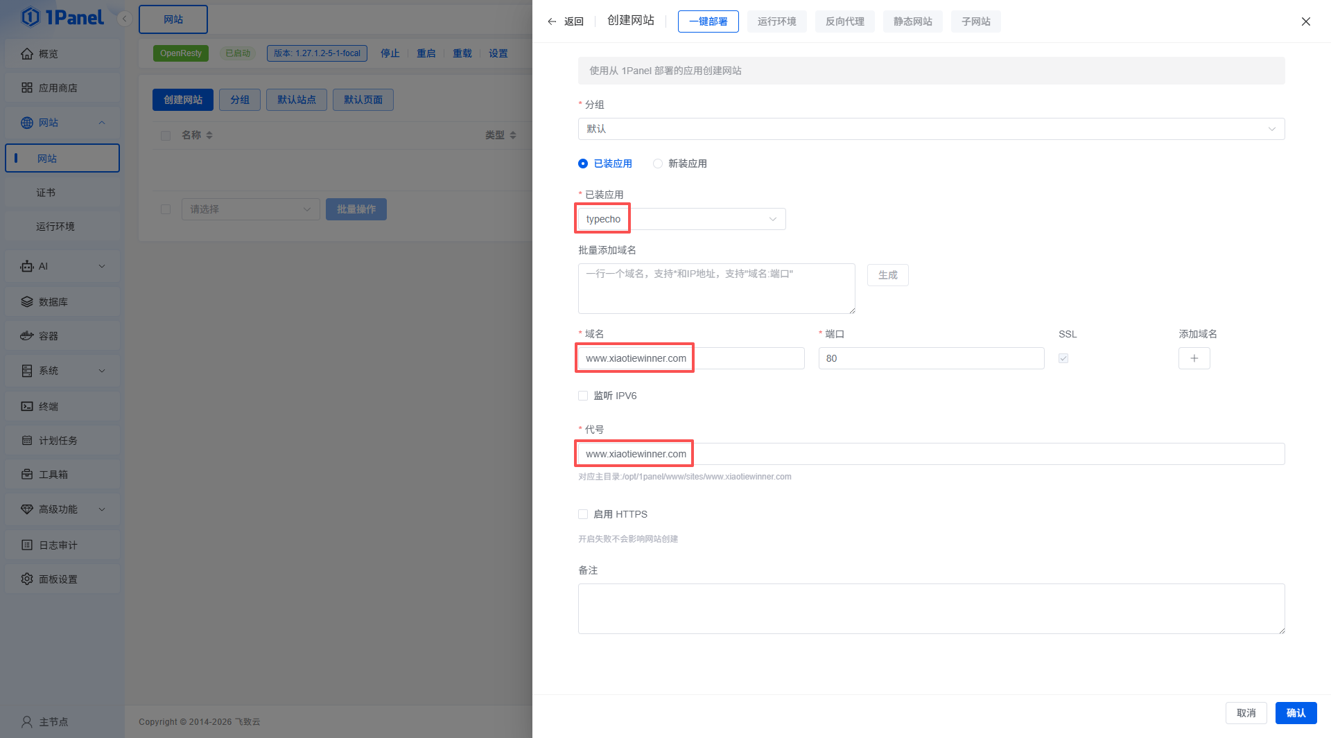 OpenResty创建页面 OpenResty创建页面
