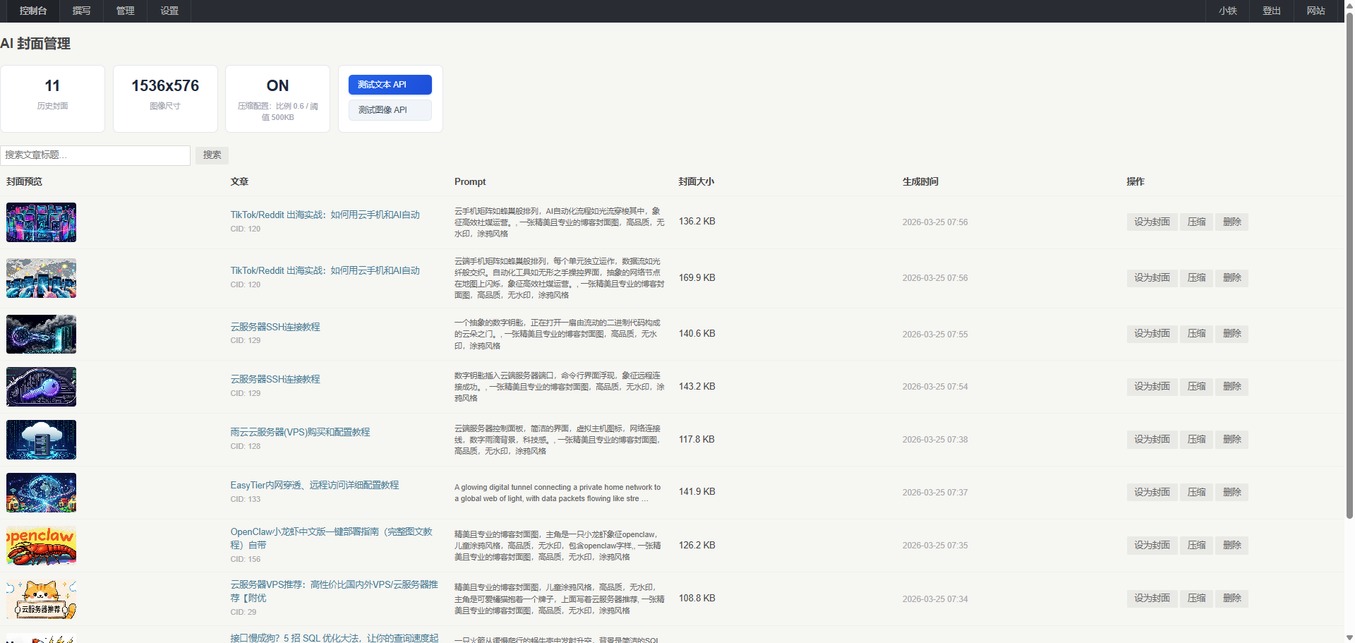 封面管理页 封面管理页