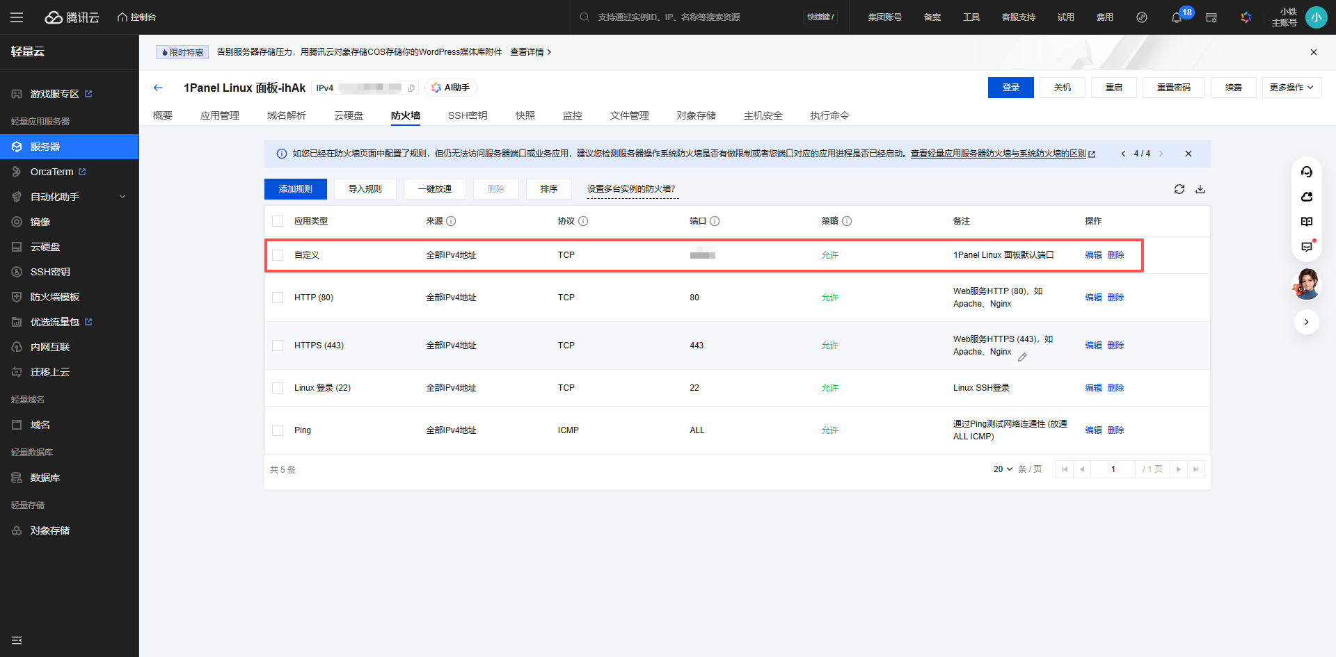 腾讯云应用服务器防火墙设置页 腾讯云应用服务器防火墙设置页