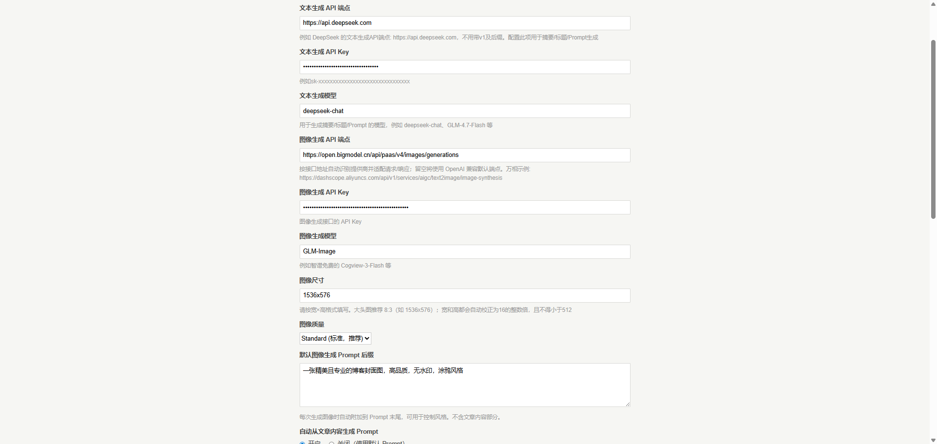 插件设置页 插件设置页