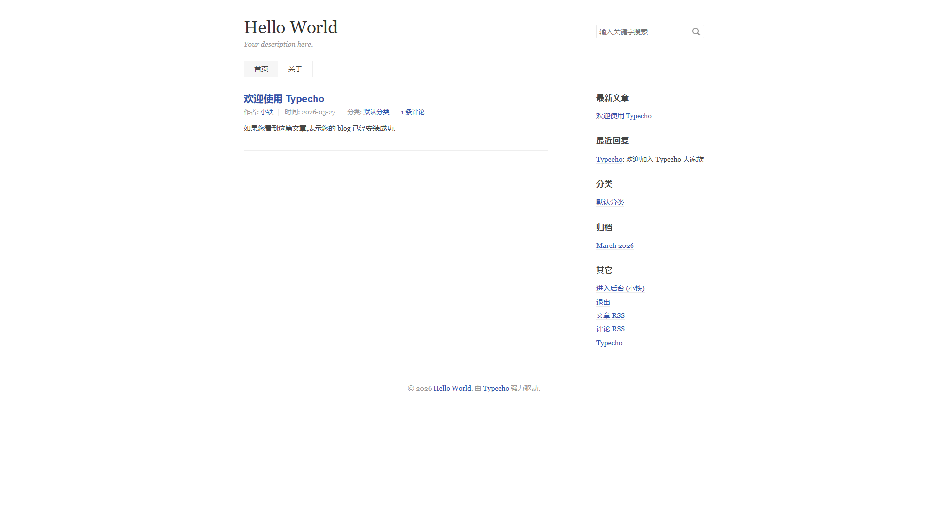 Typecho初始页面 Typecho初始页面