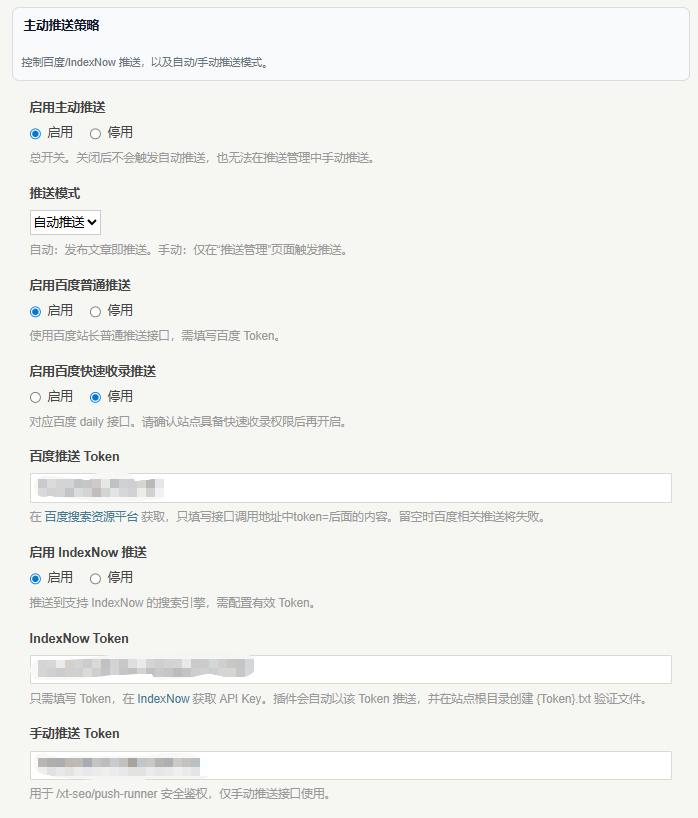 插件设置 - 推送策略 插件设置 - 推送策略