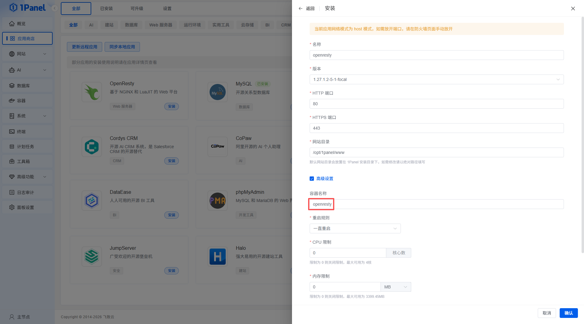 OpenResty安装页面 OpenResty安装页面