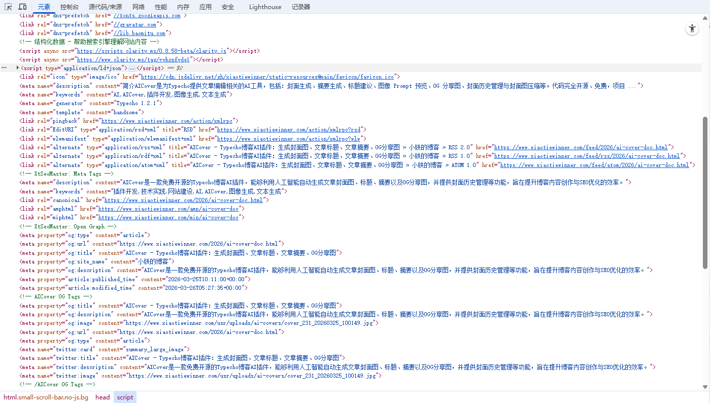 Open Graph 与 JSON-LD 输出 Open Graph 与 JSON-LD 输出