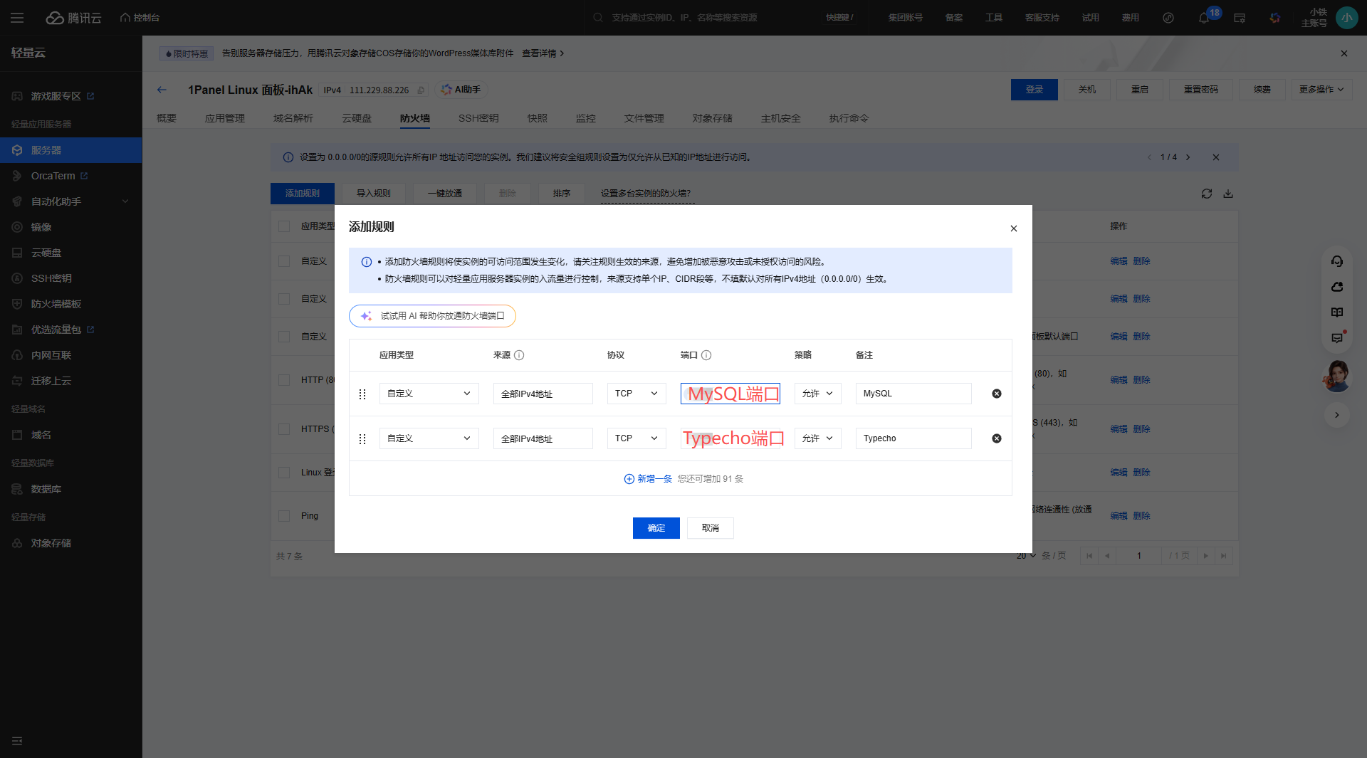 开放MySQL和Typecho端口 开放MySQL和Typecho端口