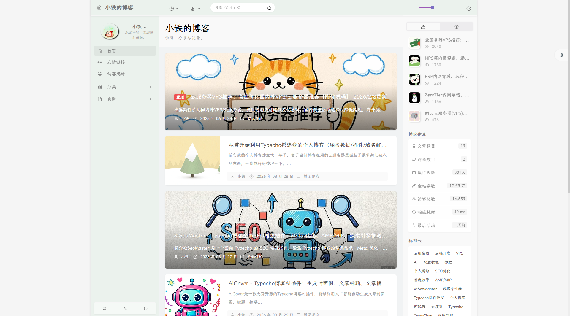 迁移后博客首页 迁移后博客首页