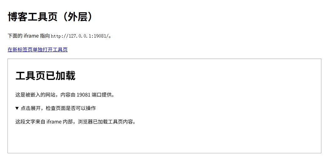 演示中修改允许地址后,工具页成功显示 演示中修改允许地址后,工具页成功显示